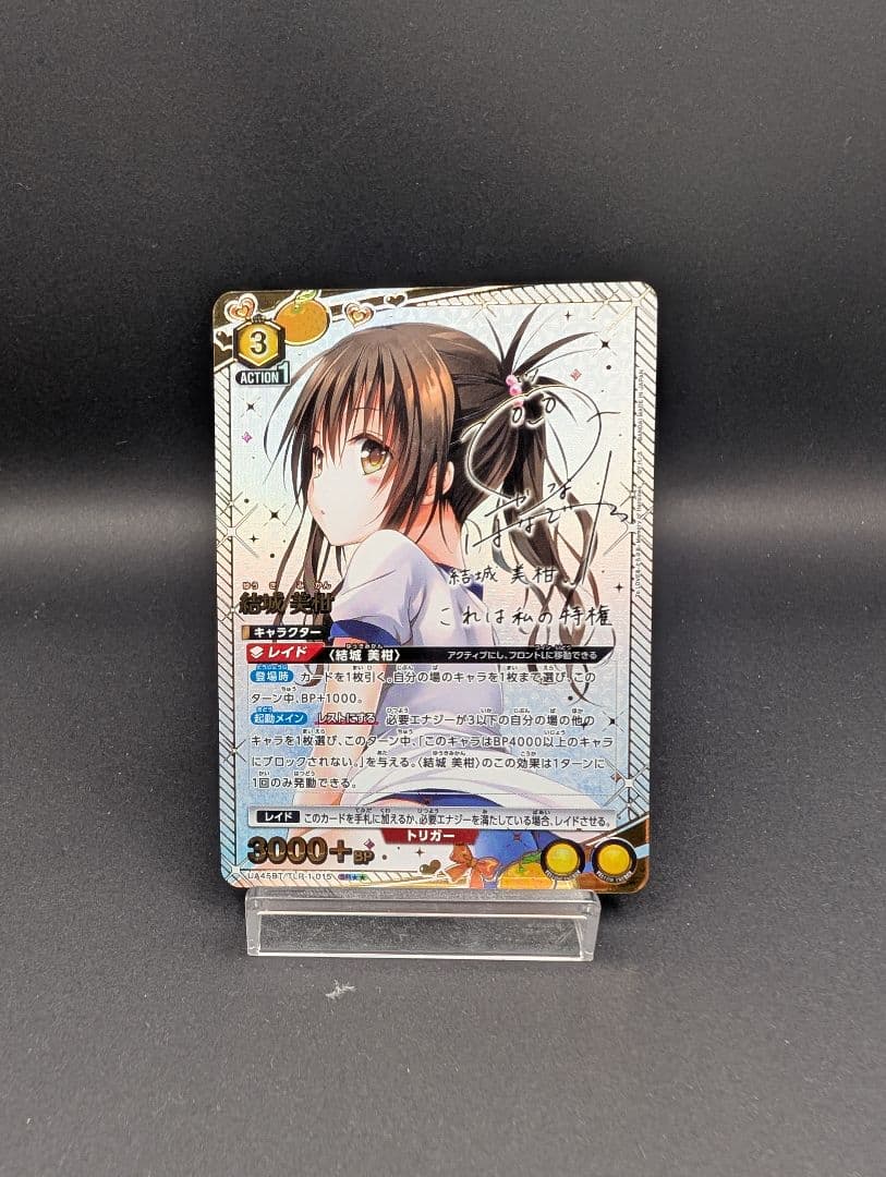 極美品 ユニオンアリーナ ToLOVEる 結城美柑 サイン パラレル 即日発送