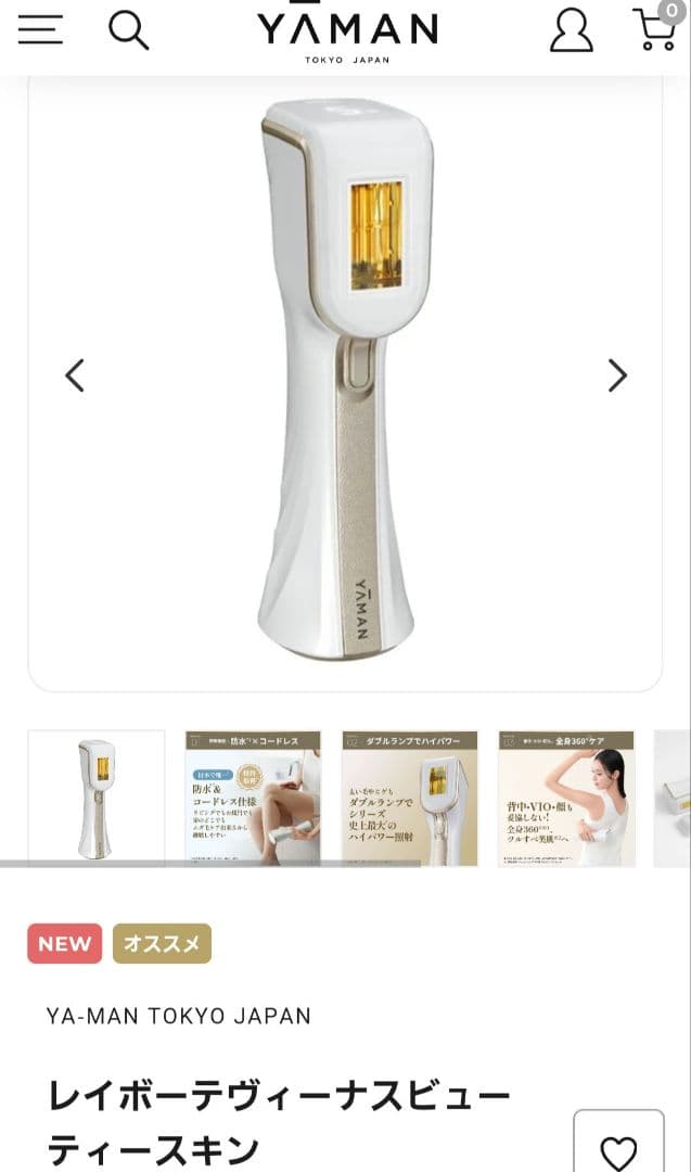 【新品未開封】レインボーヴィーナスビューティースキン