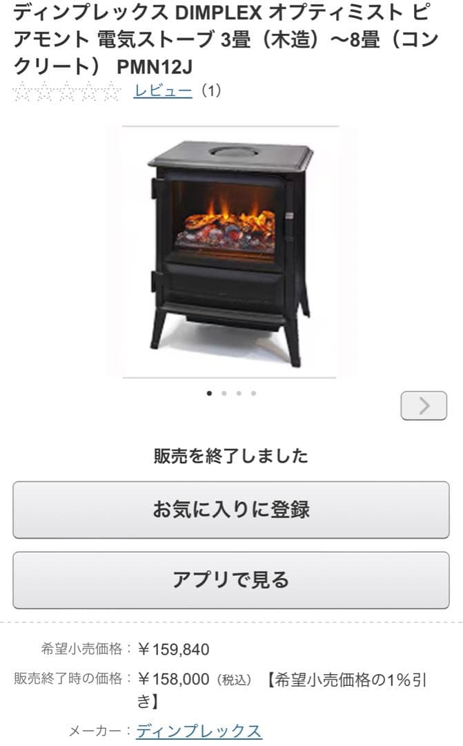 Dimplex 電気暖炉　Piermont PMN12J