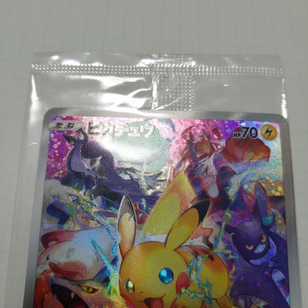 ポケモンカード　ピカチュウ　プレシャス　未開封　プロモ