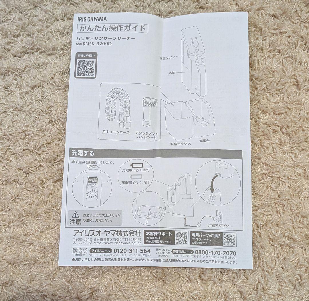 アイリスオーヤマ ハンディリンサークリーナー RNSK-B200D-W