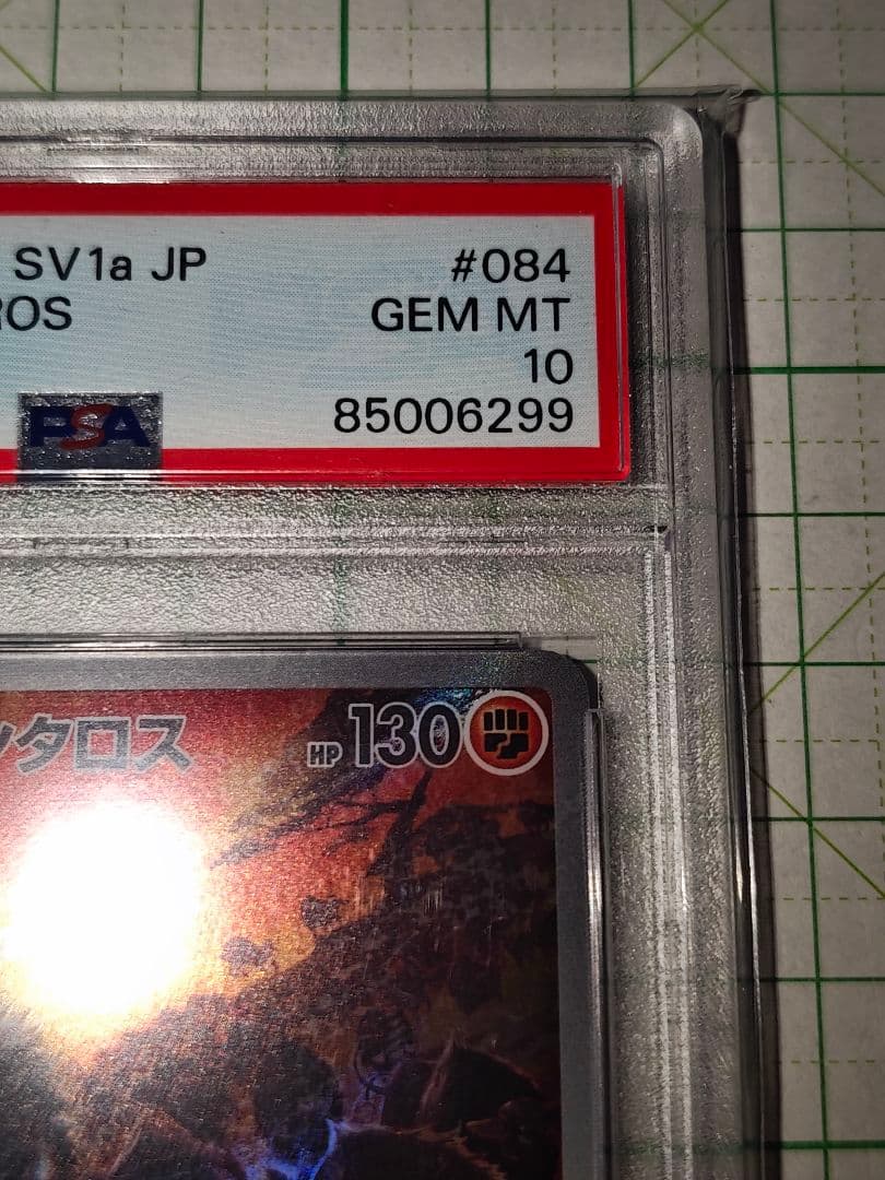 パルデアケンタロス PSA10 AR アートレア sv1a 084/073