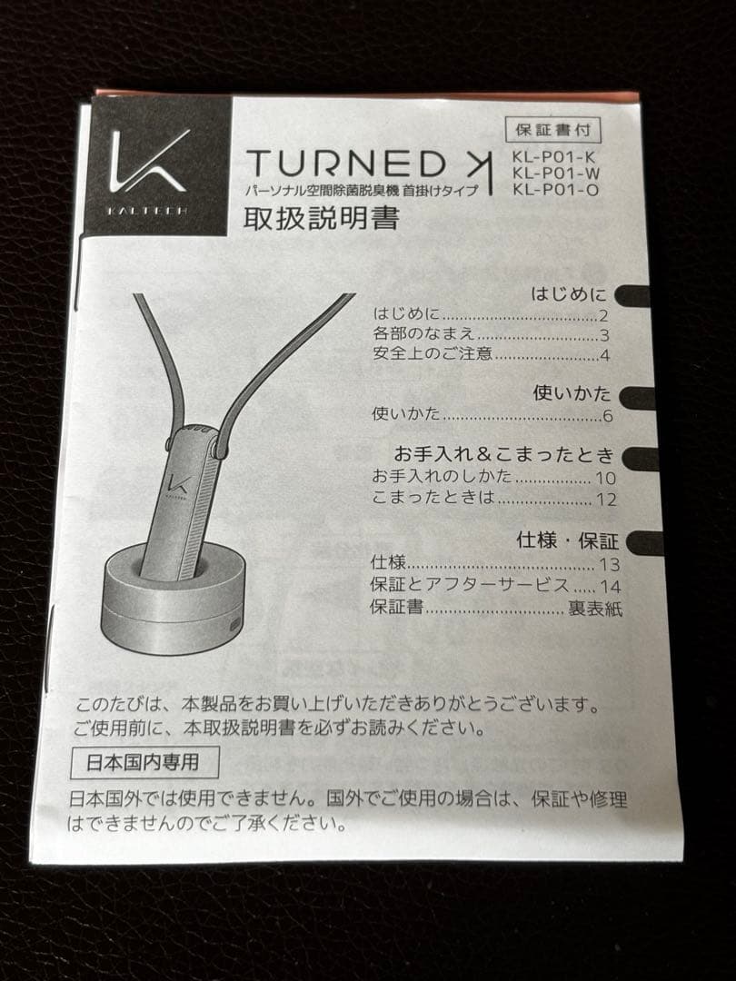 【美品・フルセット】カルテック MY AIR 首掛け空気清浄機 KL-P01