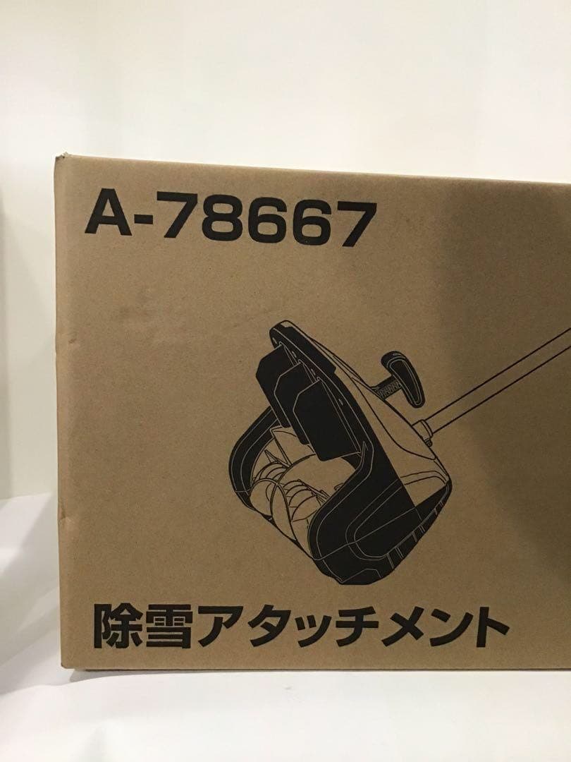 即日発送! 新品 未使用品 完売品 マキタ SN400MP 除雪アタッチメント