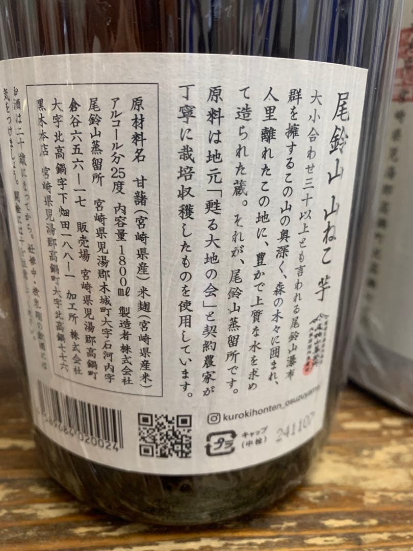 絶版品　終売品　焼酎　1800ml 本格焼酎