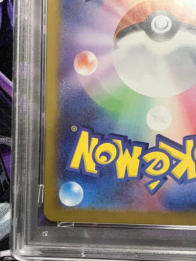 ポケカ　ミロカロス　sar psa10