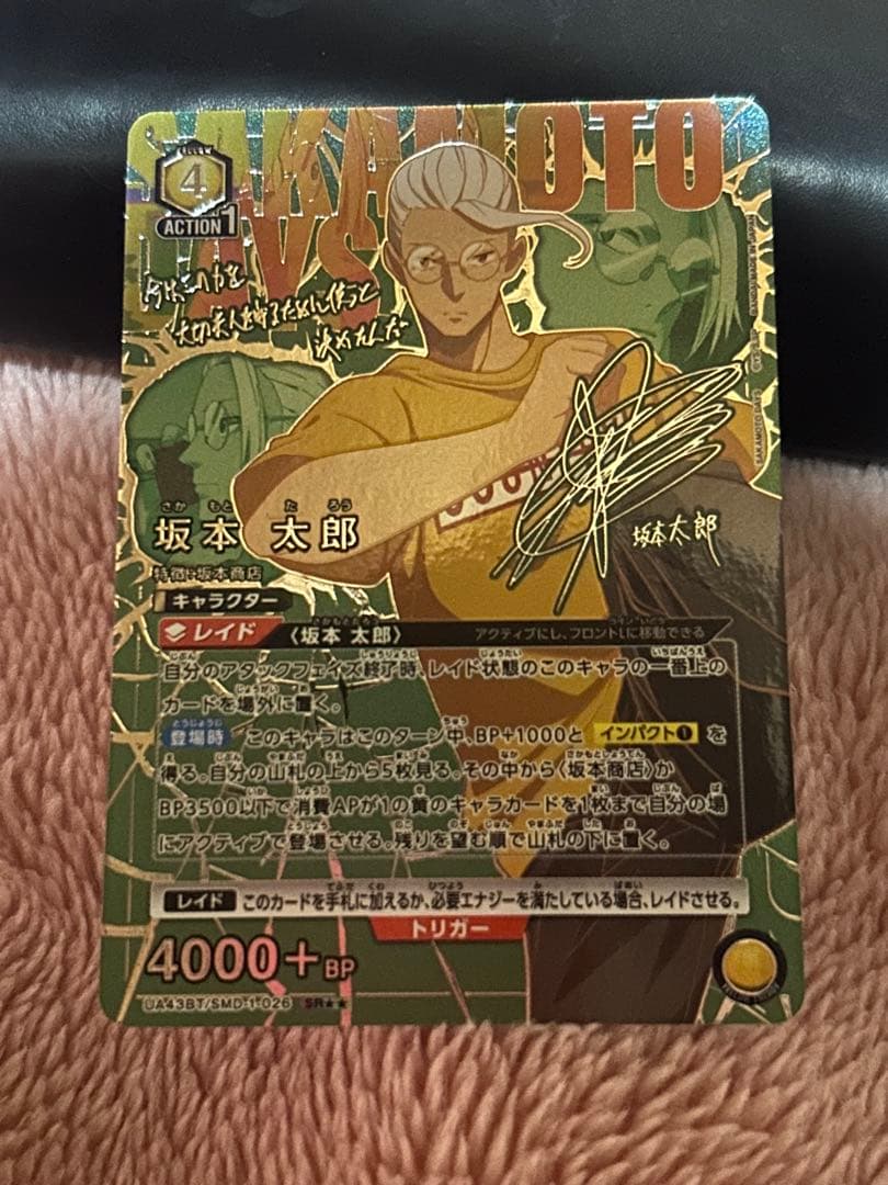 ユニオンアリーナ サカモトデイズ 坂本太郎 SR星2 パラレル