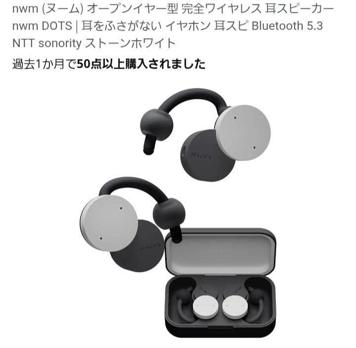 【ほぼ新品】nwm DOTS オープンイヤー型 ワイヤレス ストーンホワイト