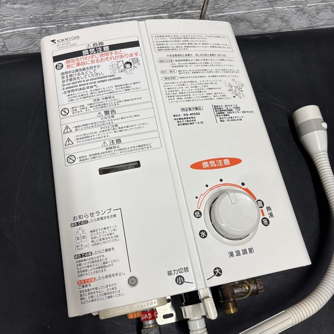 9　ガス給湯器　都市ガス　東京ガス　KG-405SG　送料無料
