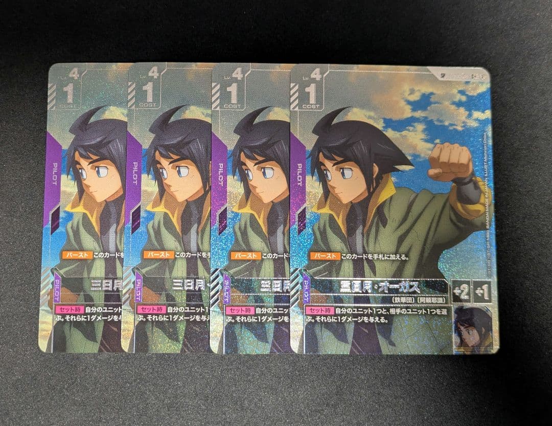 【匿名配送】ガンダム GCG 三日月・オーガス C+ SP パラレル 4枚セット