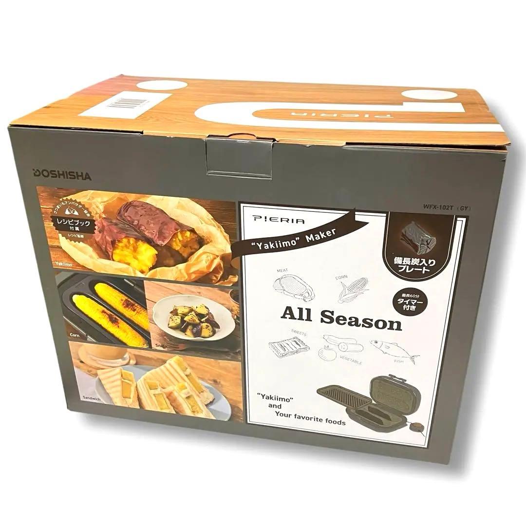 焼き芋メーカー タイマー付き DOSHISHA WFX-102T(GY) 新品