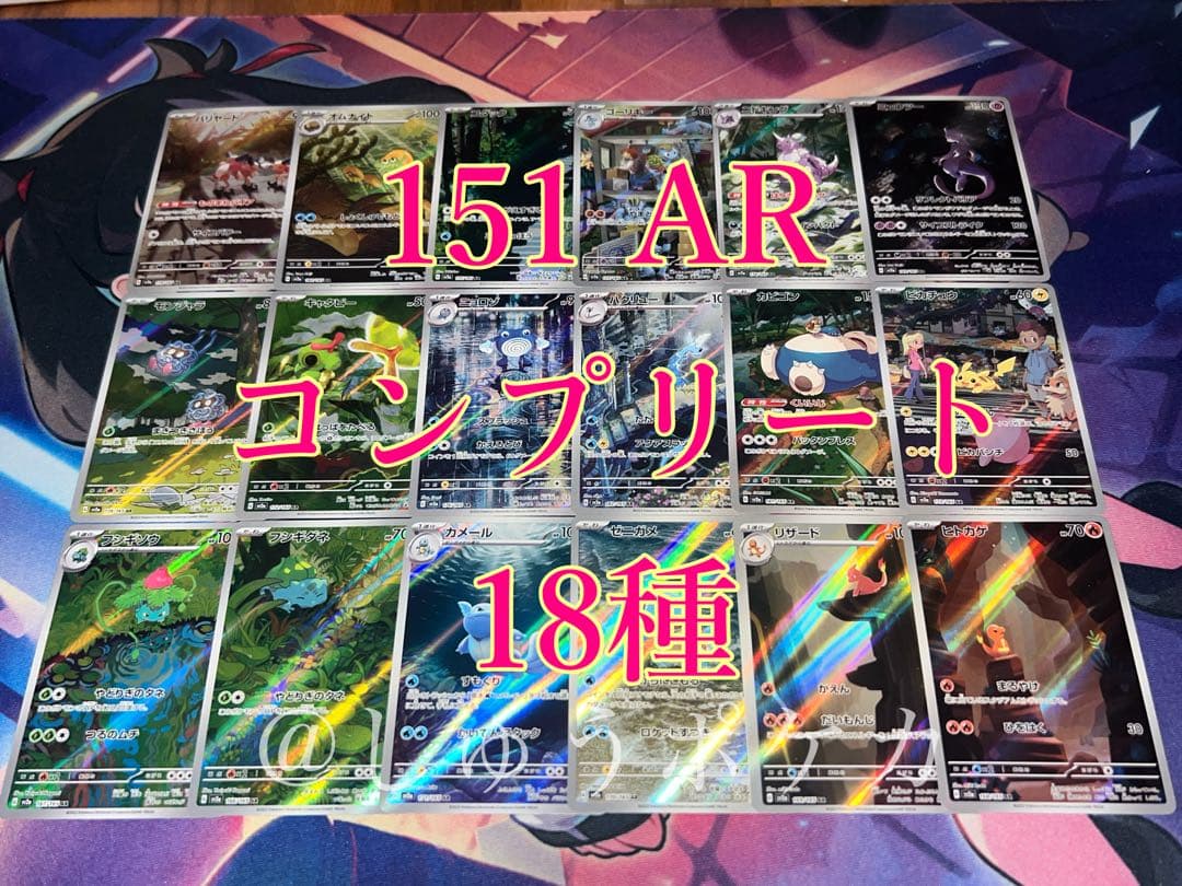 ポケカ sv2a 151 AR 18枚 コンプ no.755