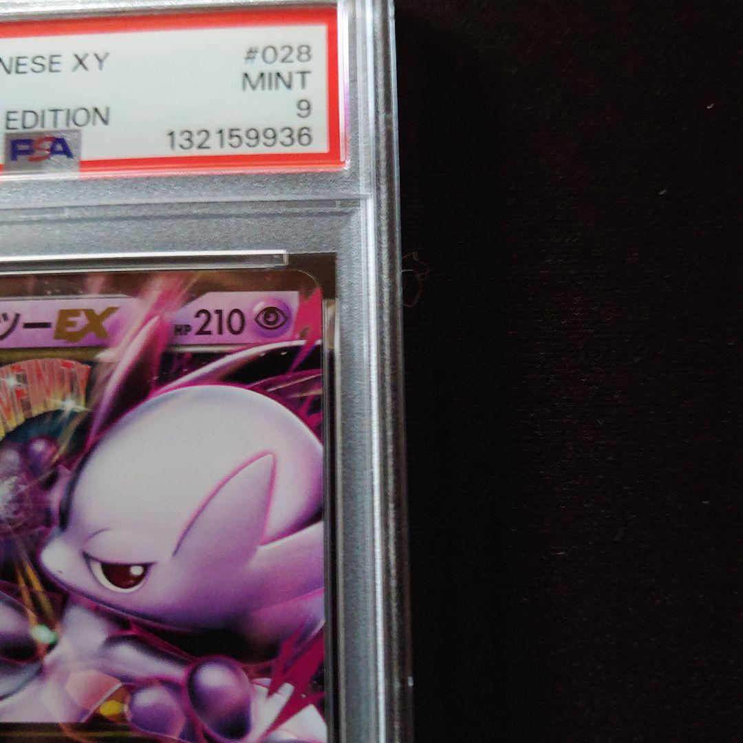 R団のミュウツー　PSA8　MミュウツーEX　PSA9 ポケモンカード セット