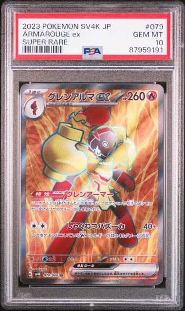 【PSA10】グレンアルマex SR 079/066 古代の咆哮