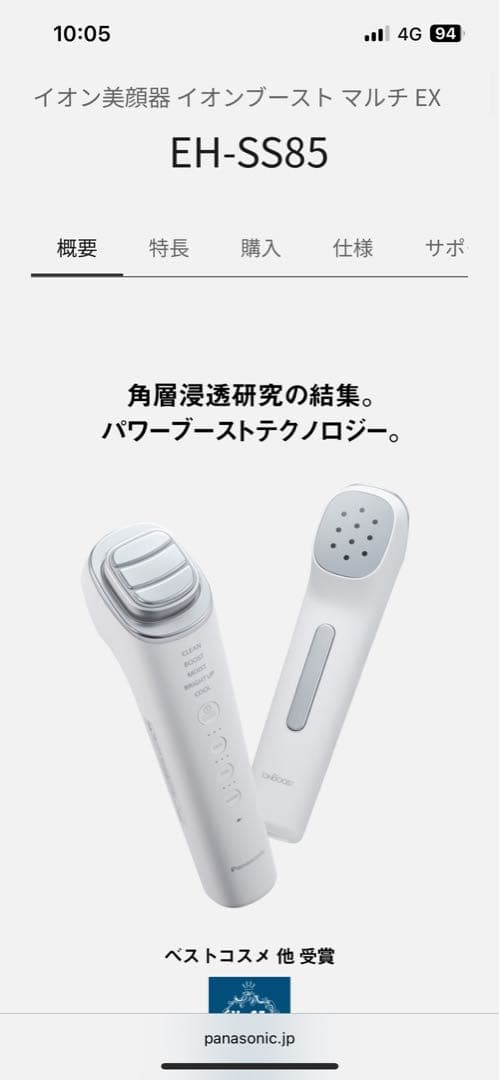 【新品未使用！】パナソニック イオン美顔器 EH-SS85