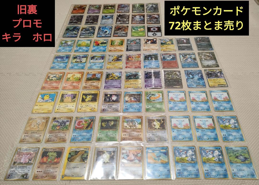 ヤ*ᵏ様 ポケモンカード　旧裏　プロモ　キラ　他　まとめ売り