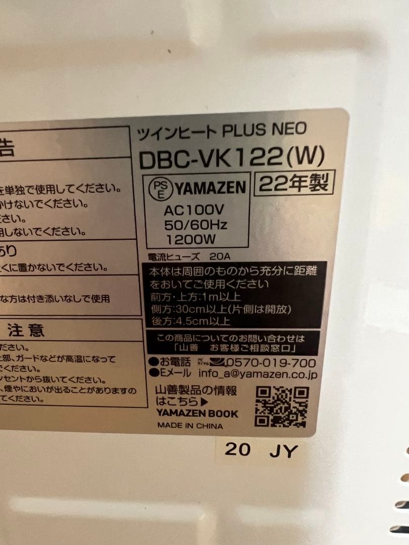 YAMAZEN 電気ストーブ 22年 ツインヒートプラスネオ DBC-VK122