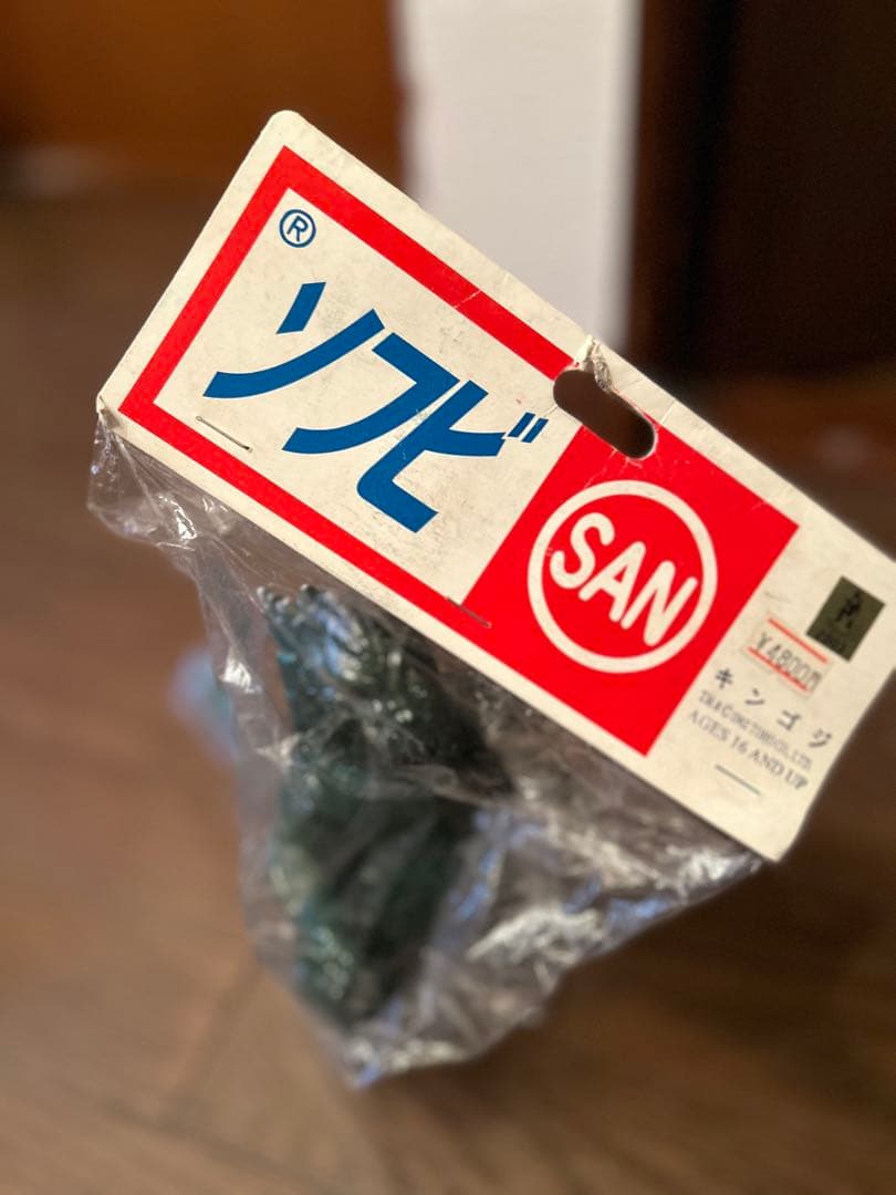 ゴジラ　キンゴジ　ソフビ