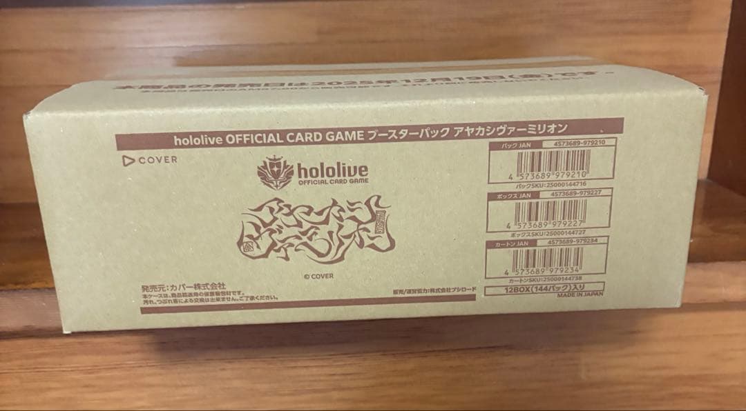 アヤカシヴァーミリオン　新品未開封カートン　ホロライブカードゲーム　ホロカ