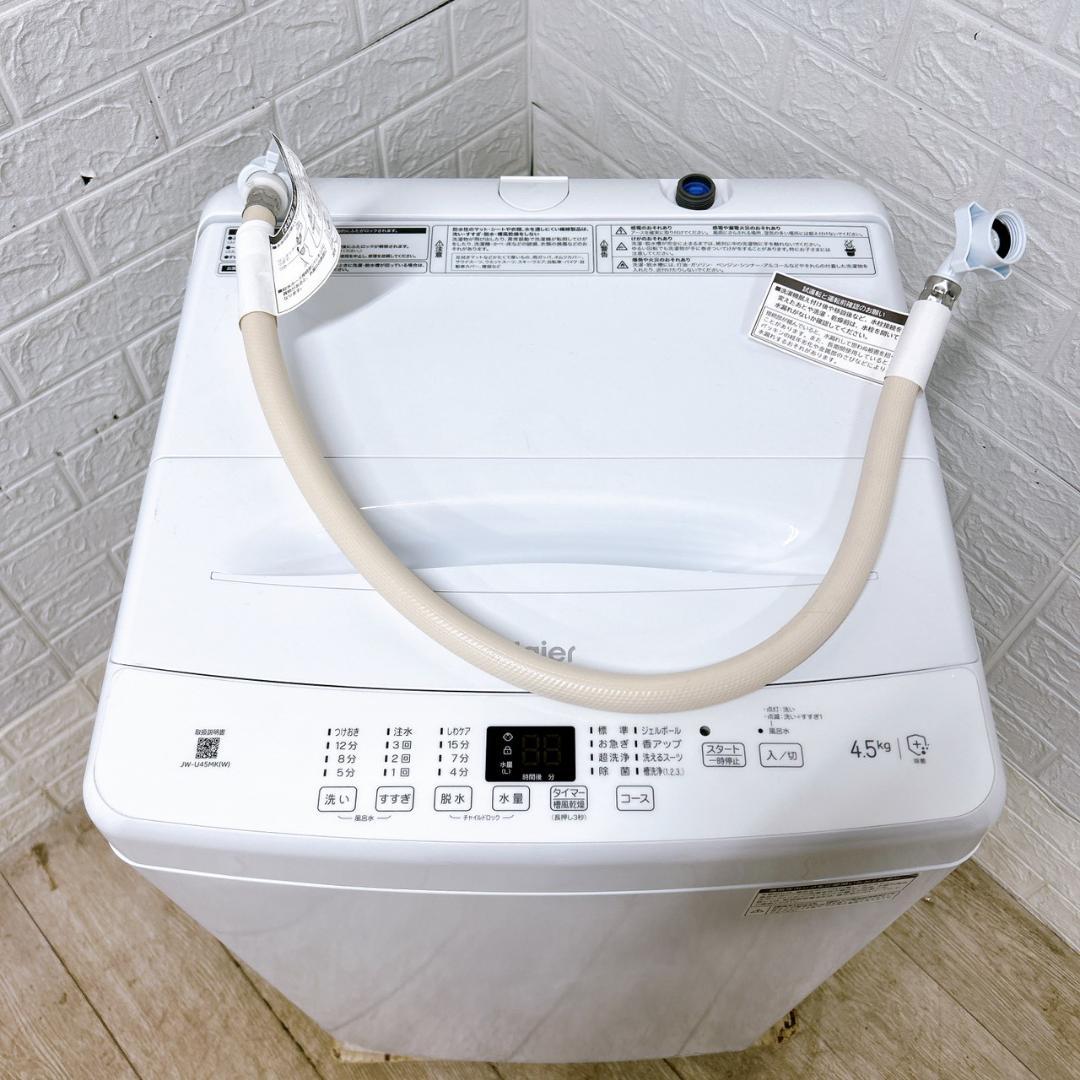 MKT0128100 ハイアール 4.5kg 洗濯機 一人暮らし 小型