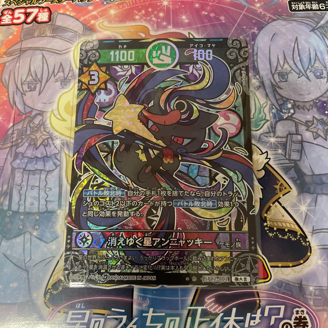 開運コロシアム　消えゆく星アンニャッキー　極大吉