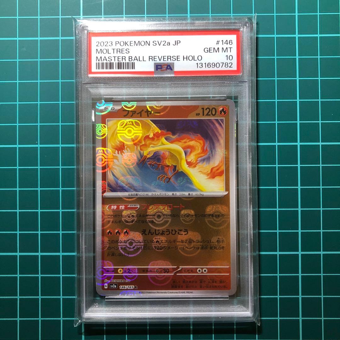 ファイヤー MOLTRES マスターボールミラー　PSA10