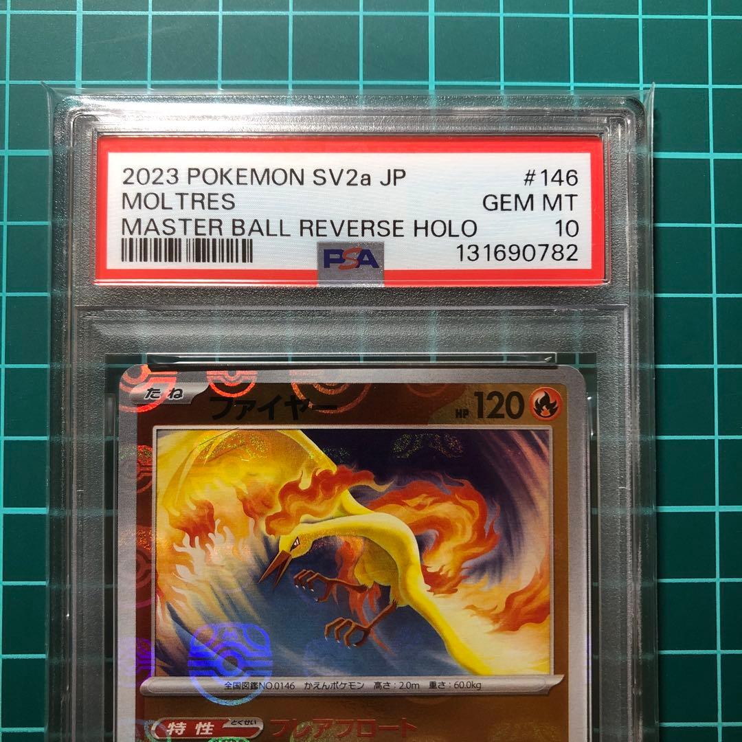 ファイヤー MOLTRES マスターボールミラー　PSA10