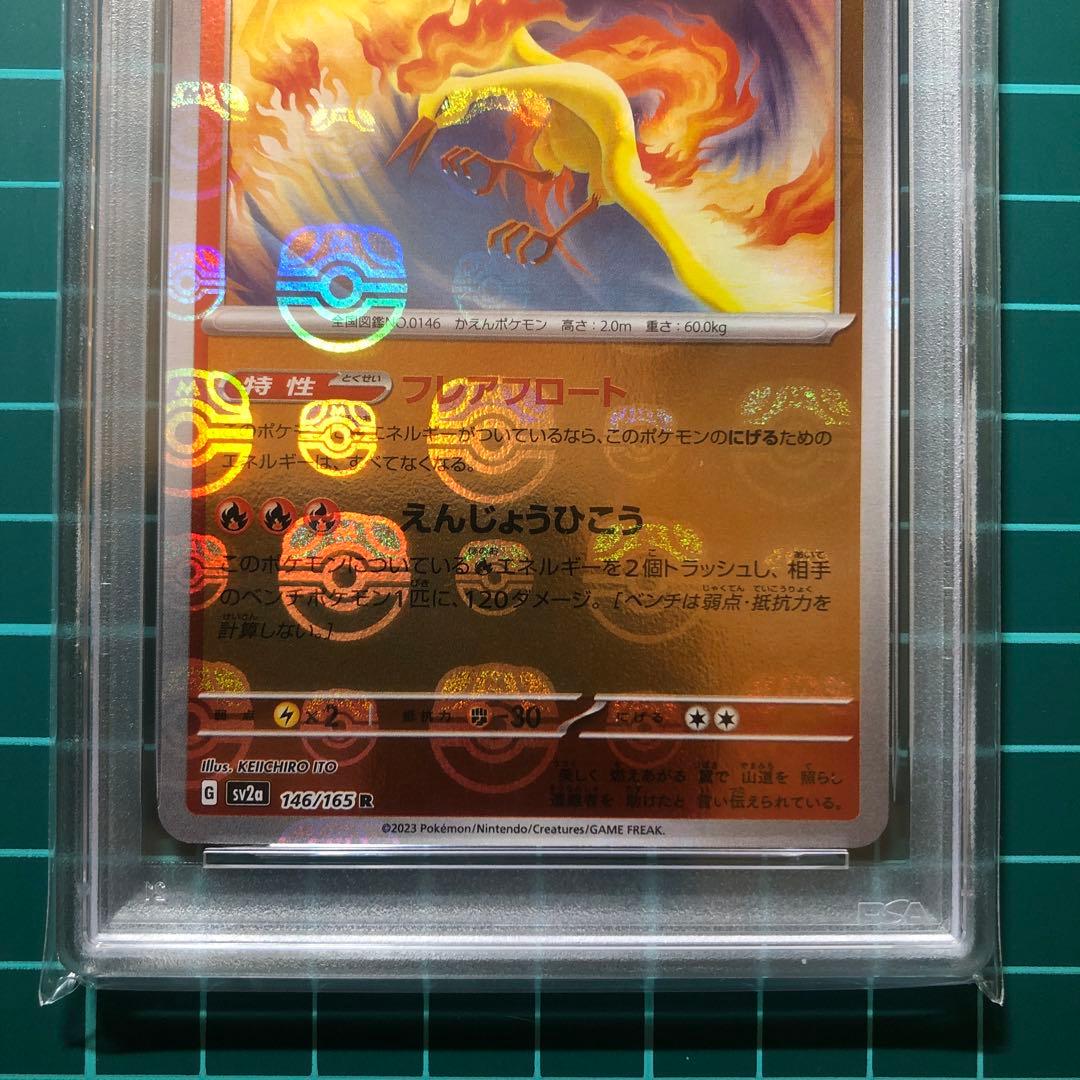 ファイヤー MOLTRES マスターボールミラー　PSA10