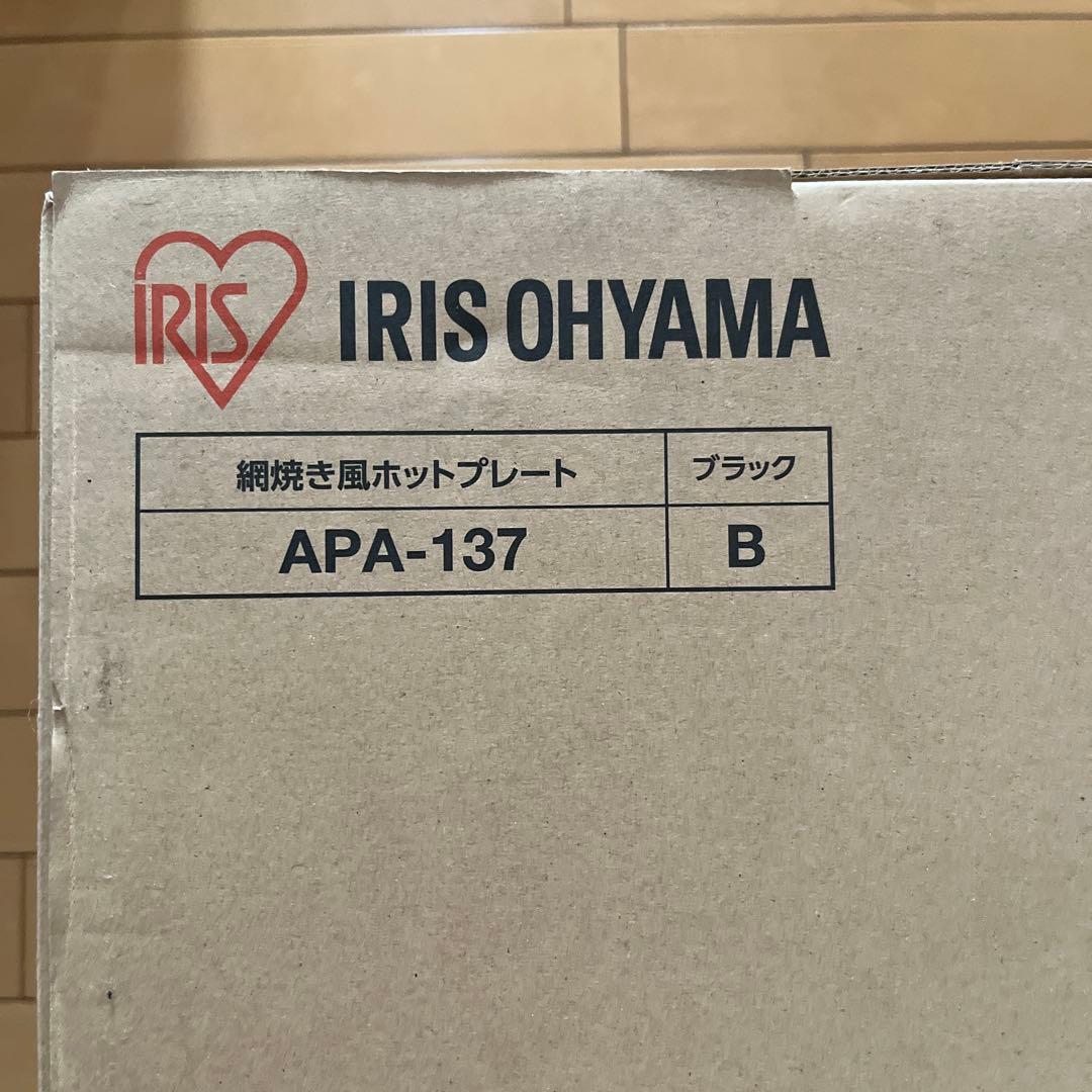 IRIS OHYAMA APA-137 ブラック ホットプレート