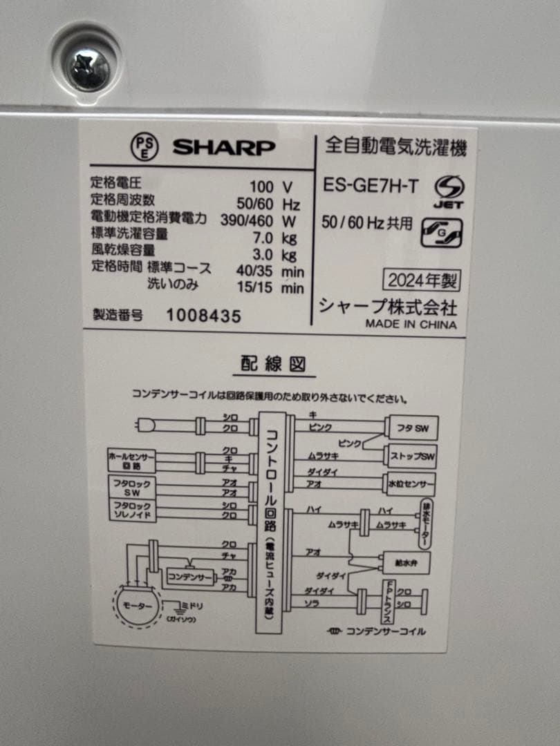 美品 分解クリーニング済み シャープ ES-GE7H-T 2024年製 7kg