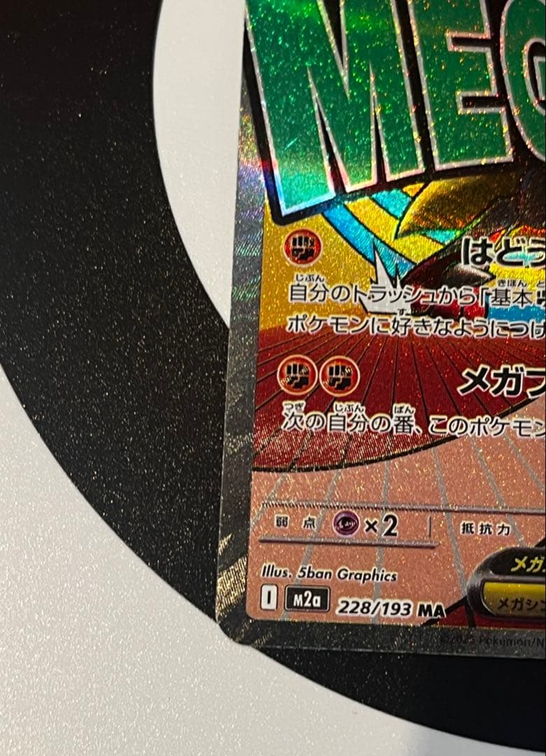 メガルカリオ ex MA中国語 箔押しエラーカード【ポケモンカードゲーム】