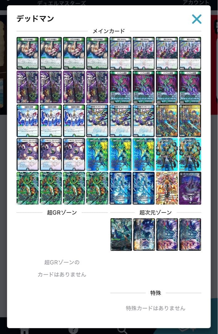 デッドマンデッキ