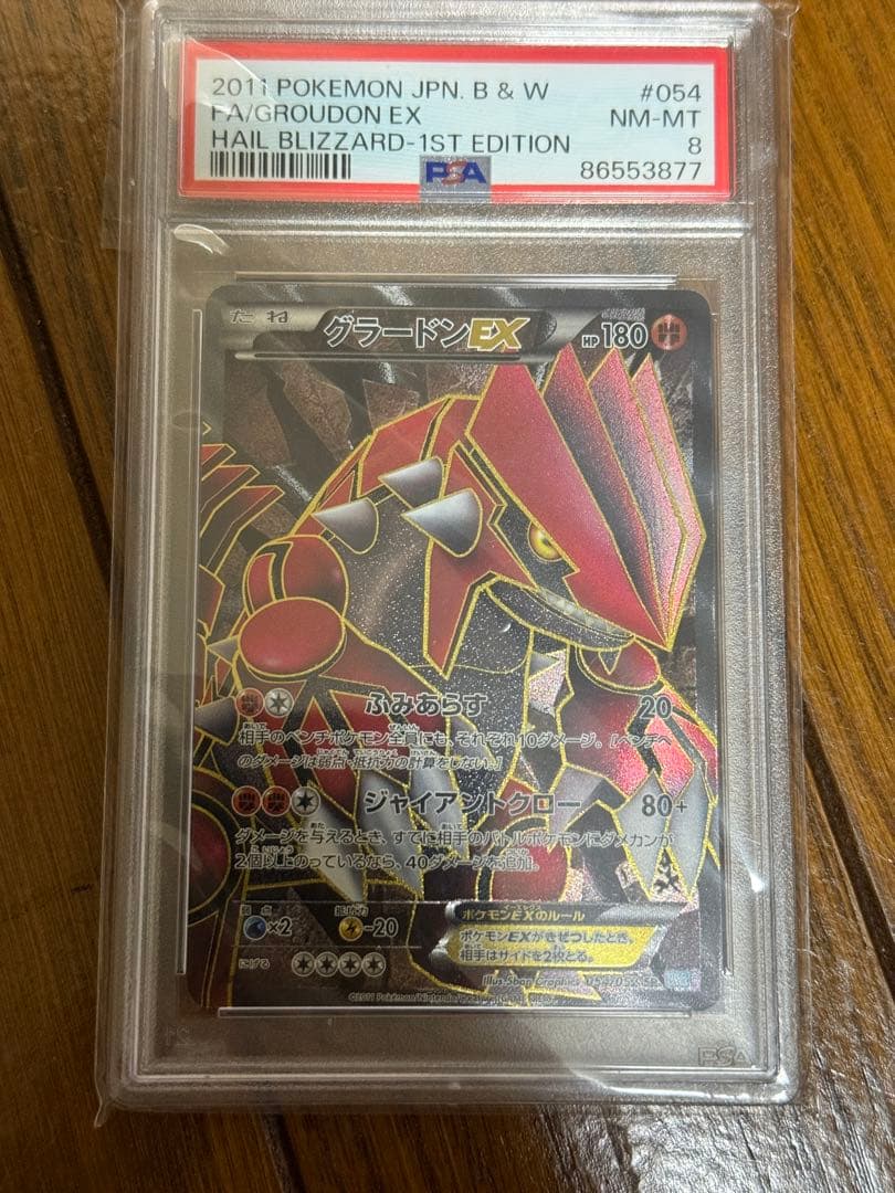 2011 グラードンEX SR psa8 1st Edition