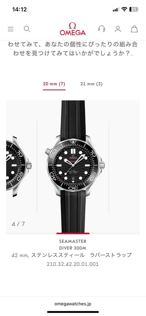 オメガシーマスターダイバー300m 純正ラバーベルト