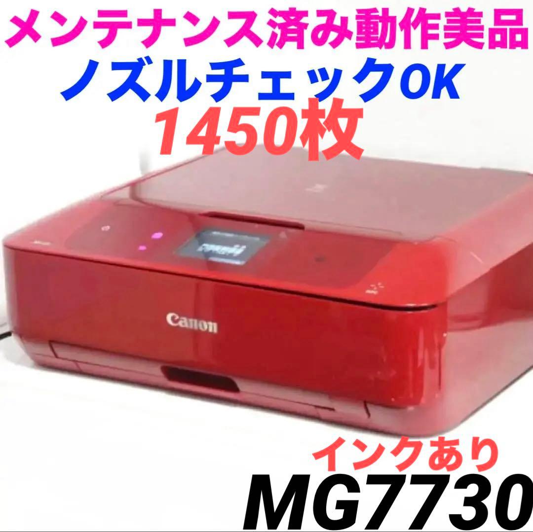 動作美品★Canon インクジェット複合機 PIXUS MG7730 0209