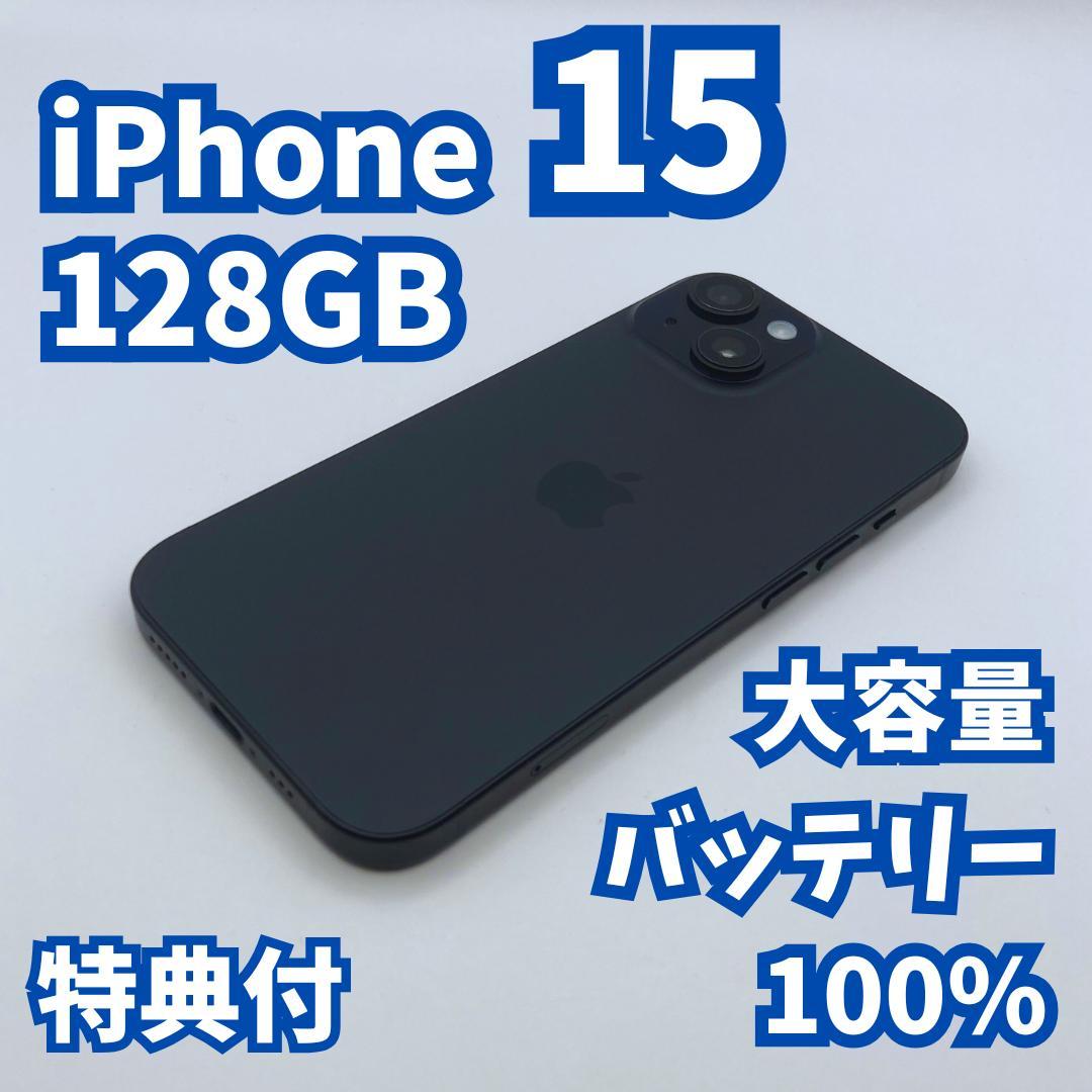 【極美品】iPhone 15 256GB 大容量新品バッテリー100%