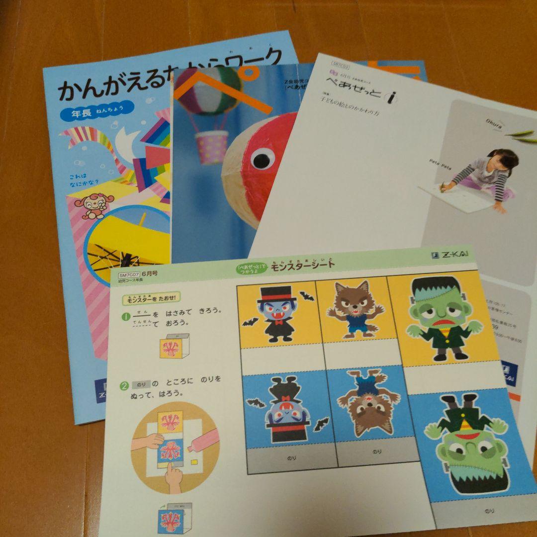 未記入！Z会　年長　1年分　平成29年度版