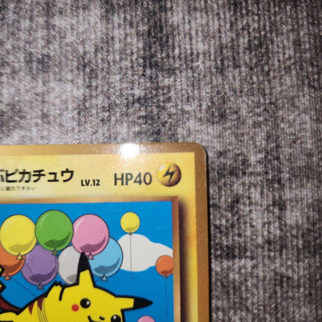 ポケカ　旧裏　なみのりピカチュウ　そらをとぶピカチュウ　ANAプロモ