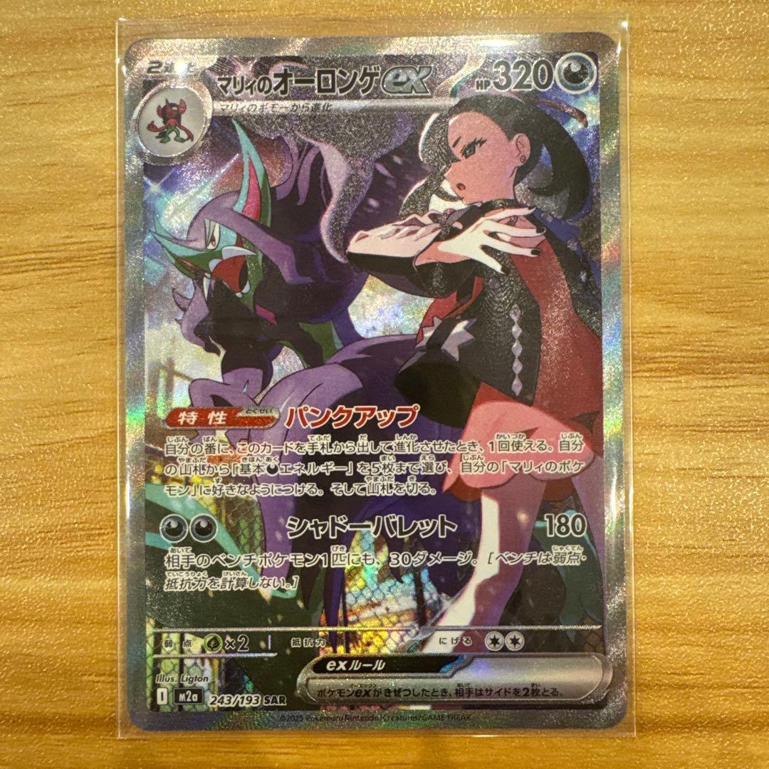 オ*ー様 ロケット団のミュウツーex マリィのオーロンゲex sar メガリザー