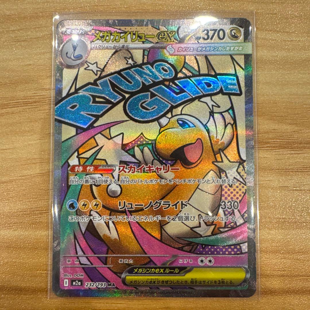 オ*ー様 ロケット団のミュウツーex マリィのオーロンゲex sar メガリザー