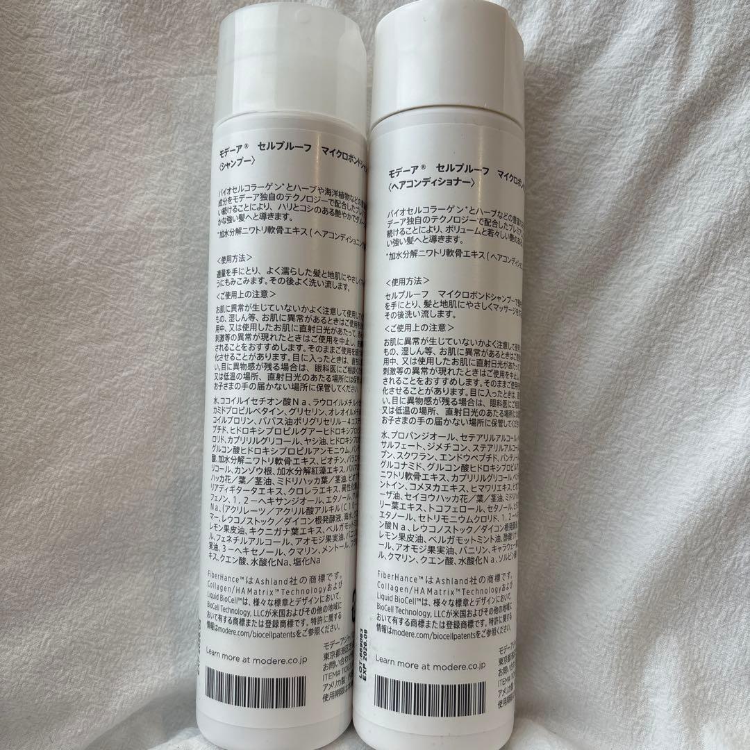 モデーア　セルプルーフ　マイクロボンドシャンプー　コンディショナー