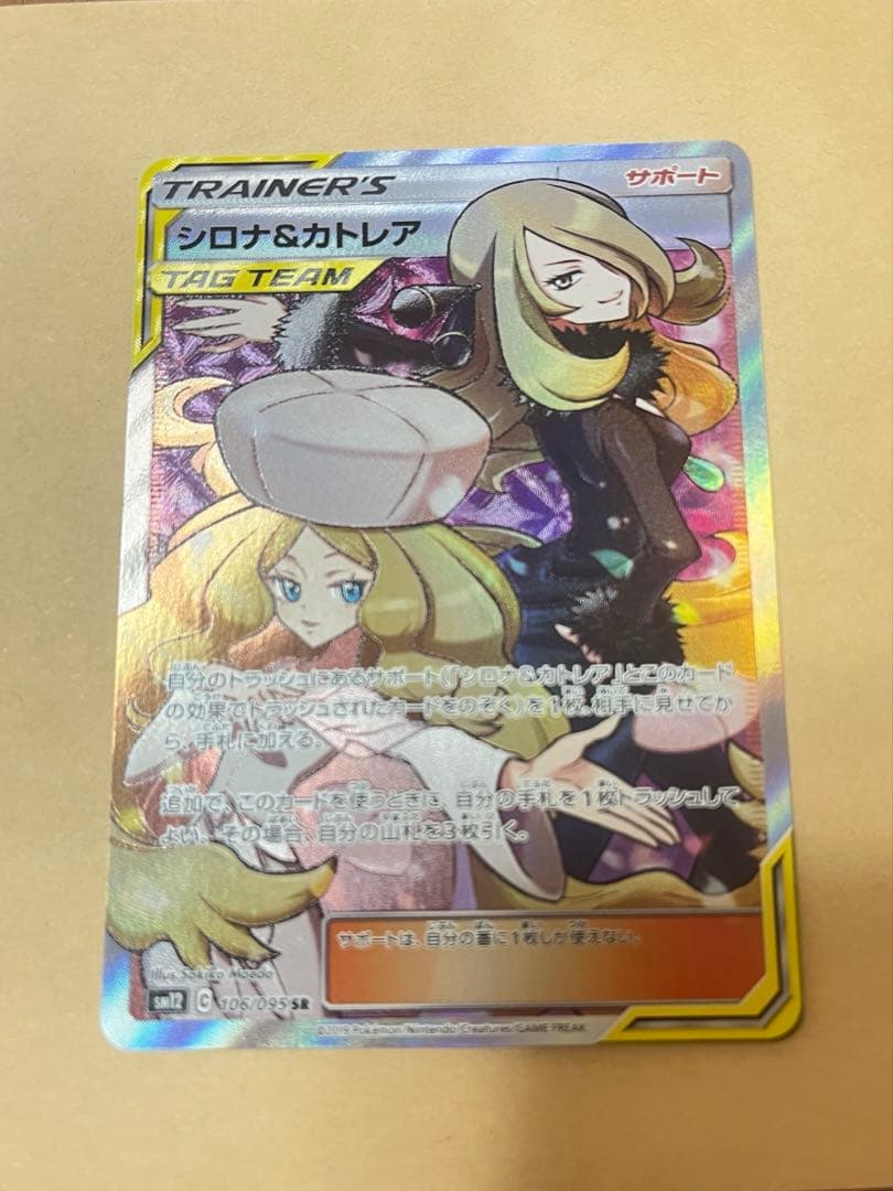 シロナ＆カトレア　ポケモンカード