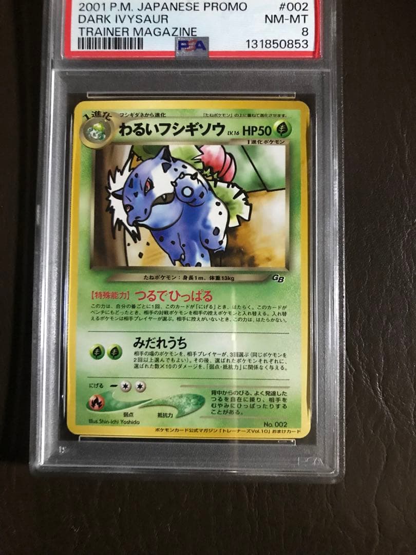 ポケモンカード2001年わるいフシギバナ　わるいフシギソウ2枚セット