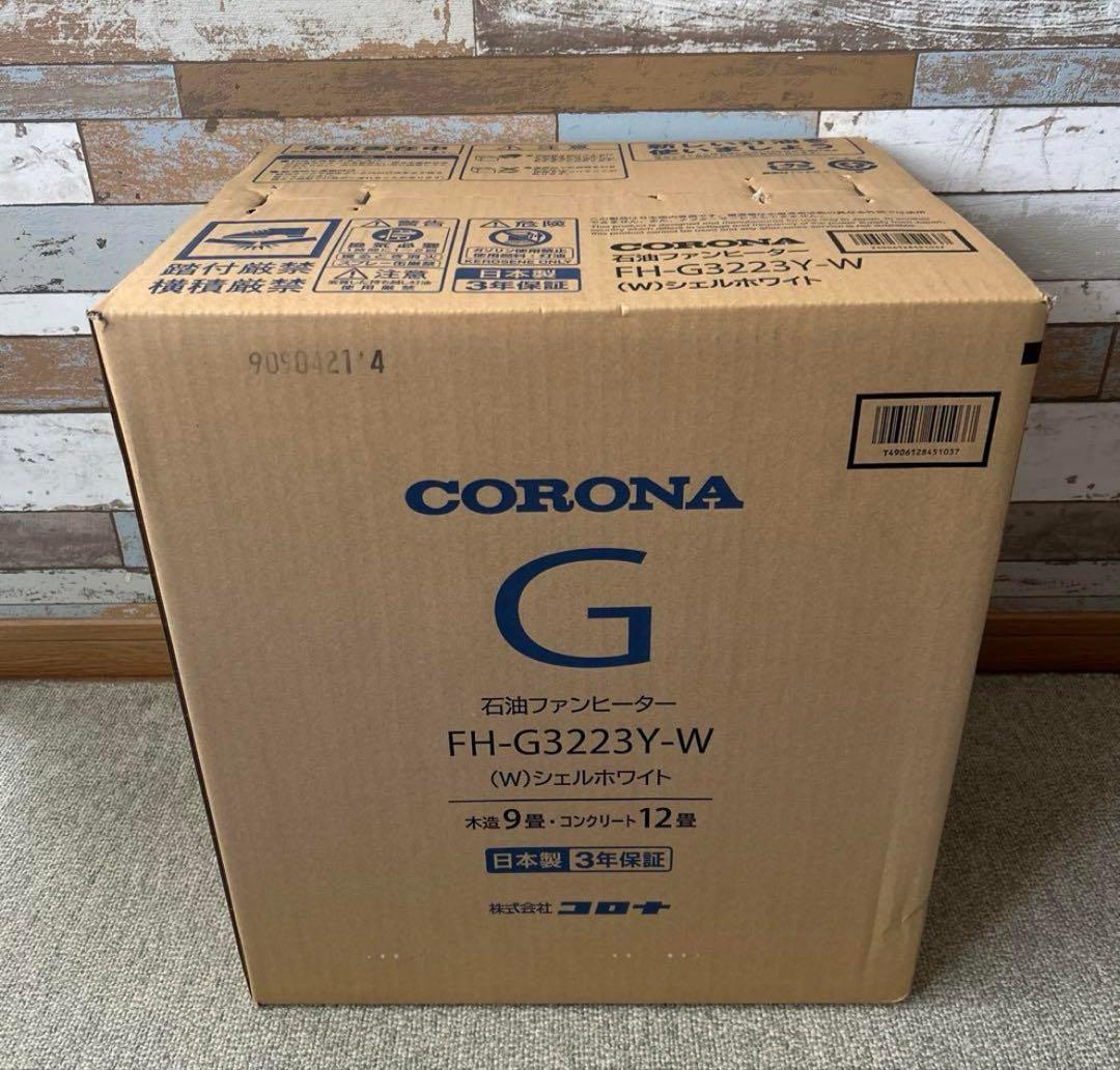 【新品未開封】CORONA コロナ 石油ファンヒーター FH-G3223Y（W）