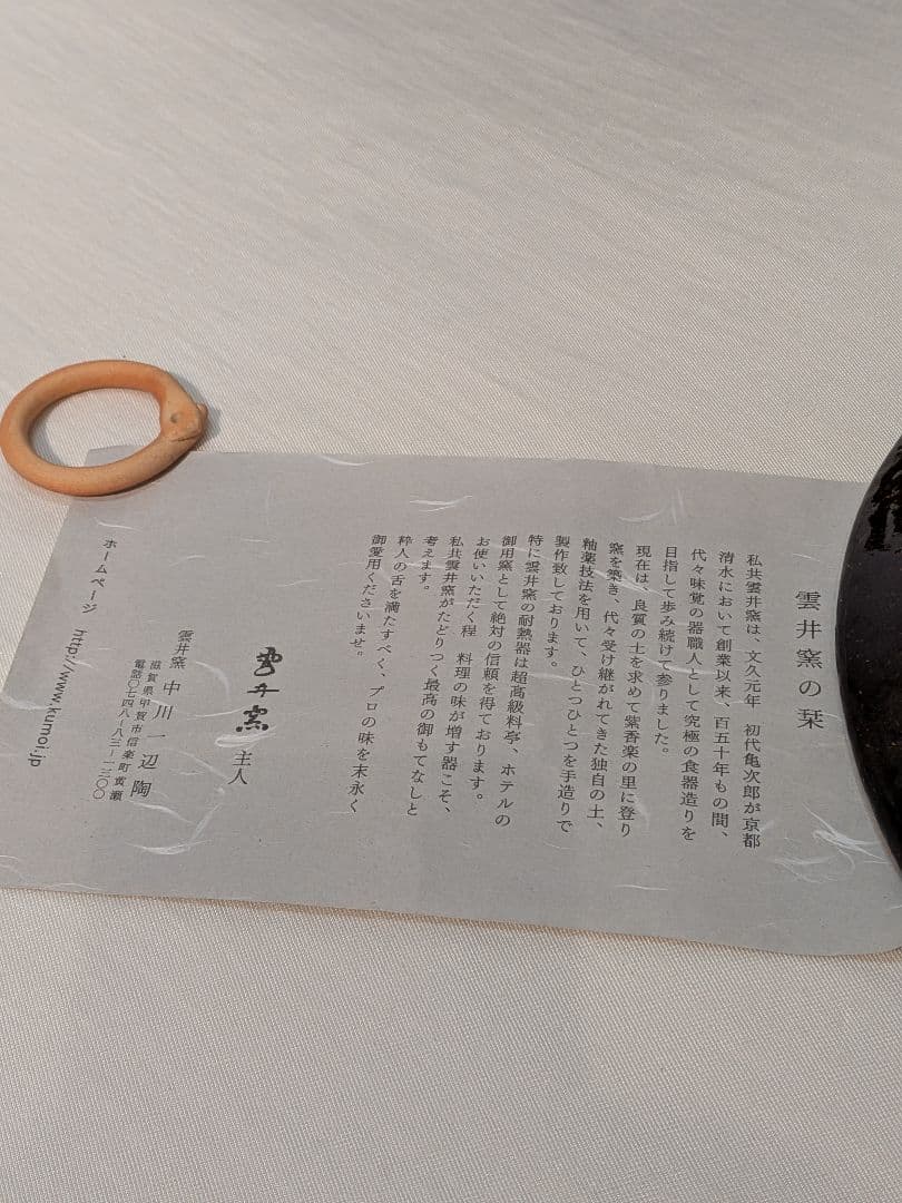 雲井窯　土鍋　10号　未使用品　京都清水　中川一辺陶　高級　プロ使用品