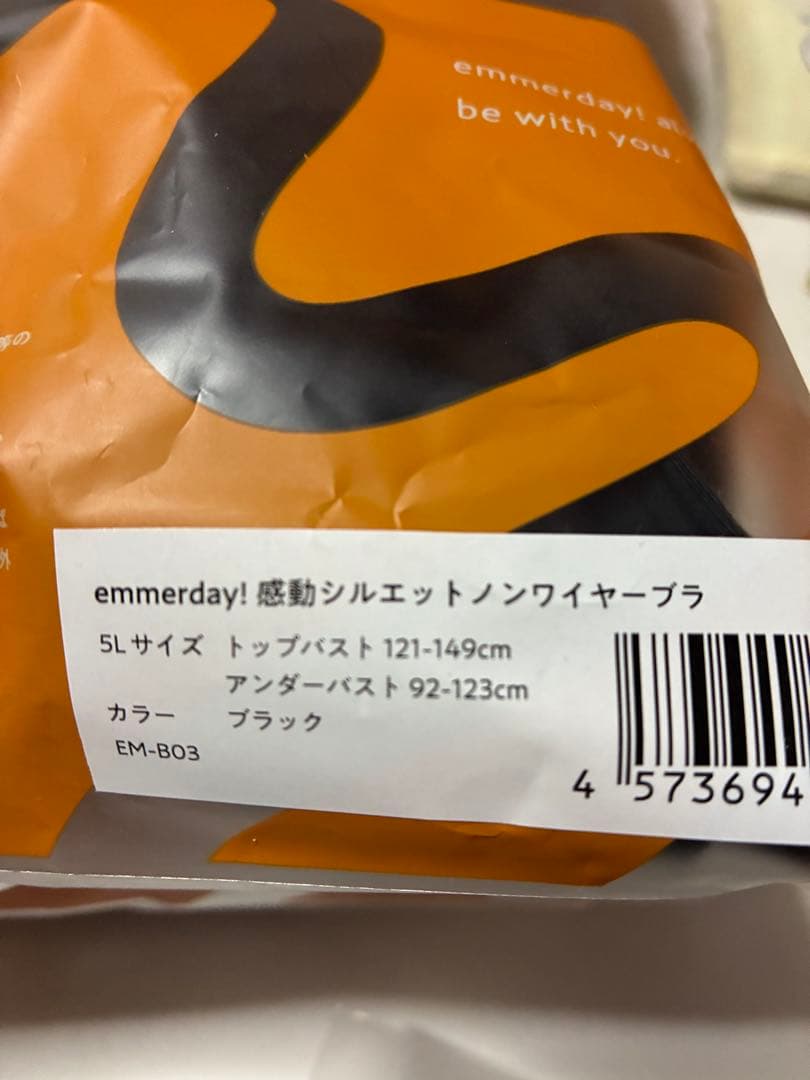 emmerday!感動シルエットノンワイヤーブラ