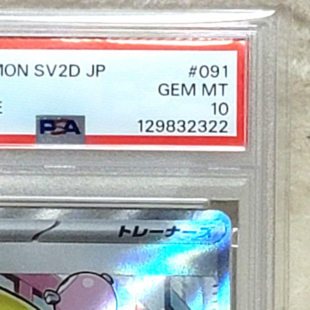 PSA10 ナンジャモ SR SV2D クレイバースト 091/071 ポケカ