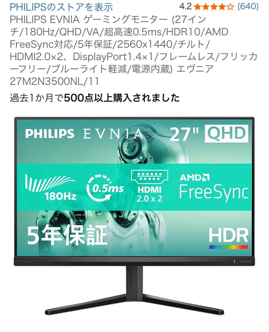 PHILIPS EVNIA ゲーミングモニター 27インチ180Hz QHD ③
