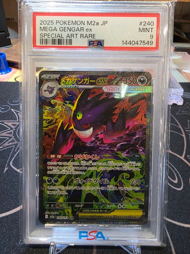 PSA9 メガゲンガーex SAR 240/193