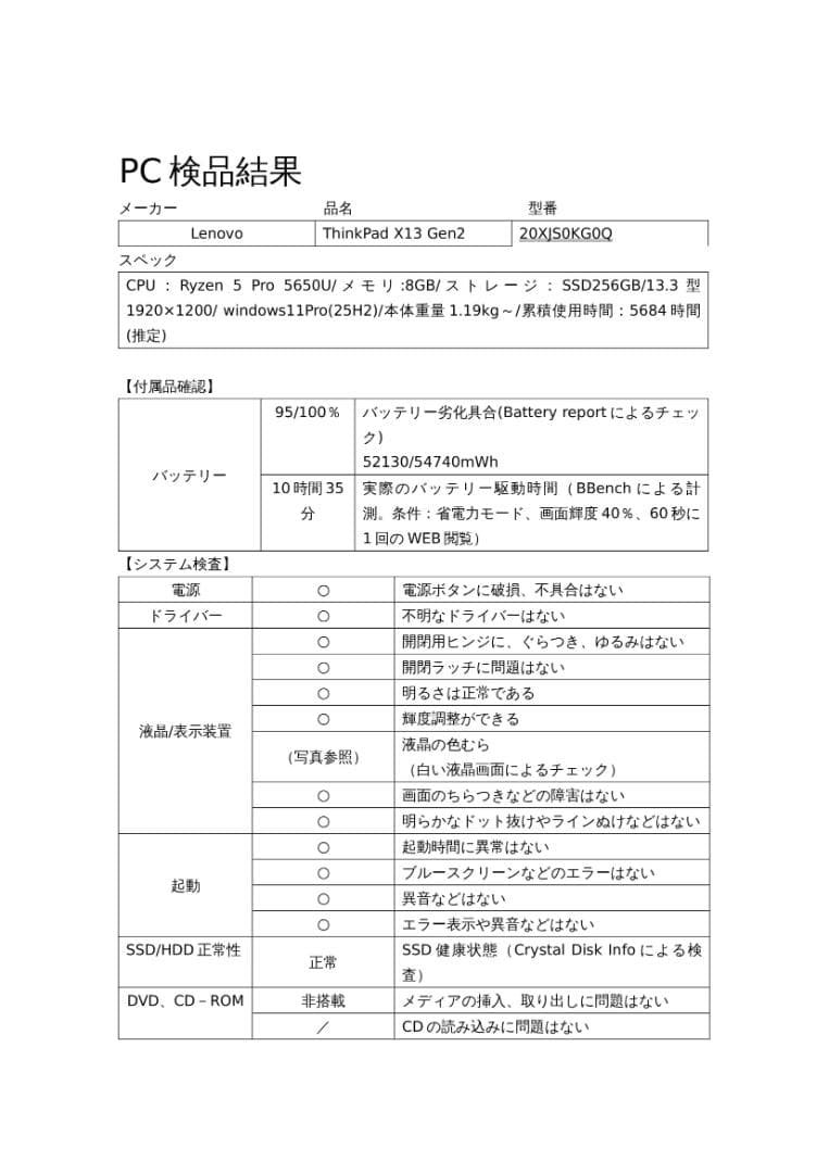 Windowsノート本体 ThinkPad X13 Gen2 /Ryzen /Office